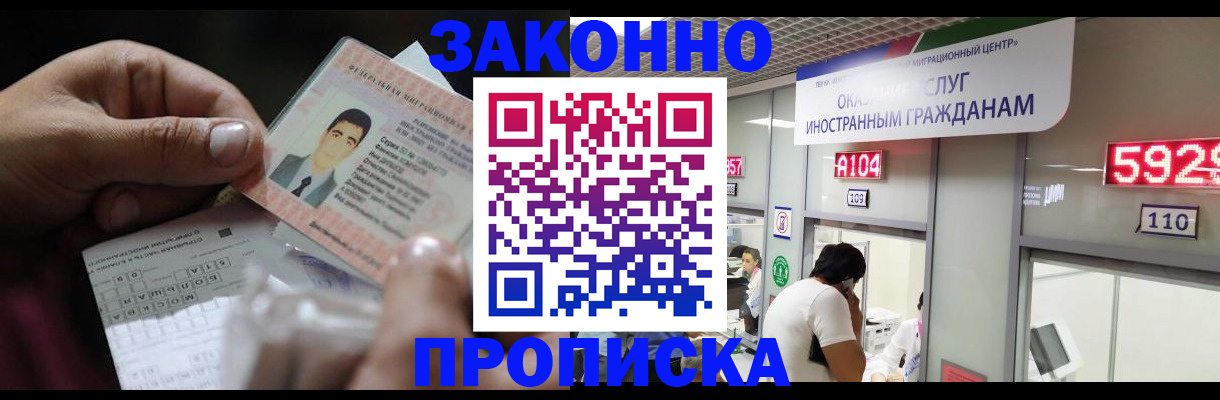 временная регистрация надежно в Североморске